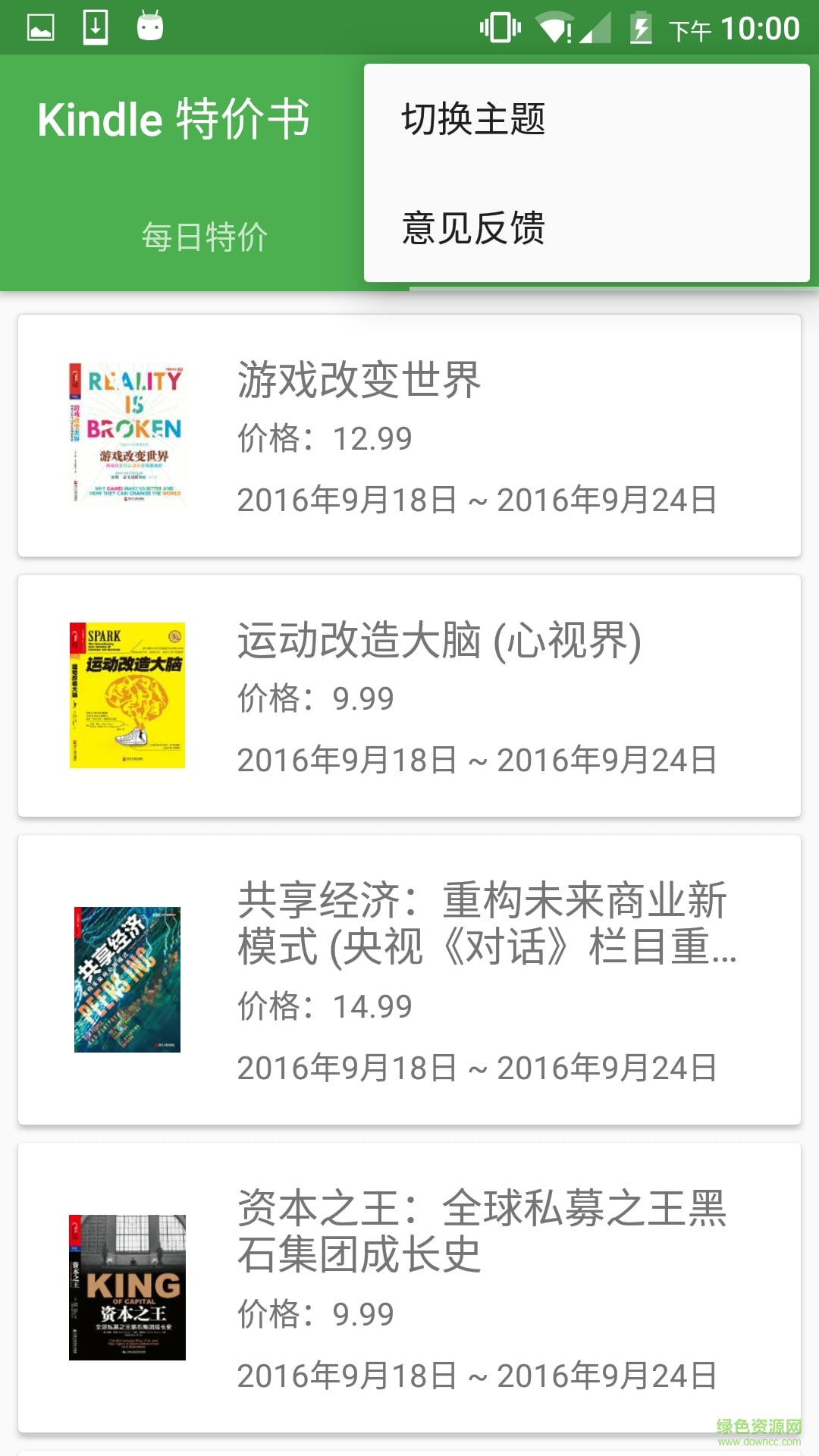 Kindle每日特價書 v1.2 安卓版 2