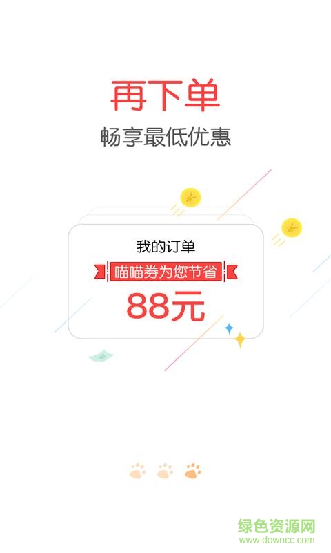 喵喵券手機(jī)版 v1.0 安卓版 2