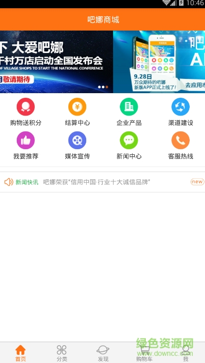 吧娜商城 v1.0 安卓版 0