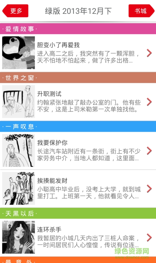 鋒閱新故事修改版 v2.13 安卓免費版 1
