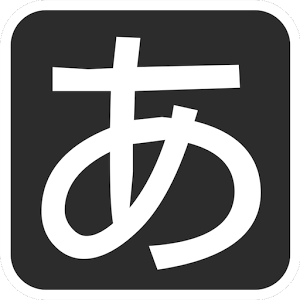 五十音練習(xí)