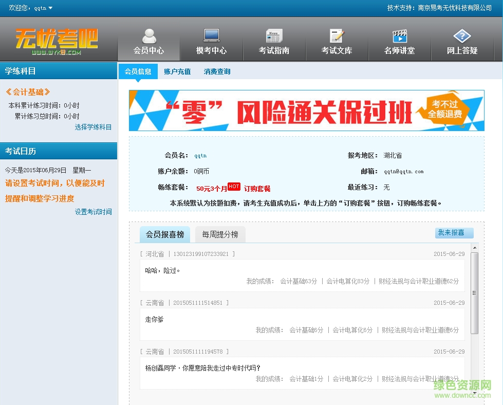 無憂考吧二級Visual Basic語言程序設(shè)計 v2017 官方最新版 0