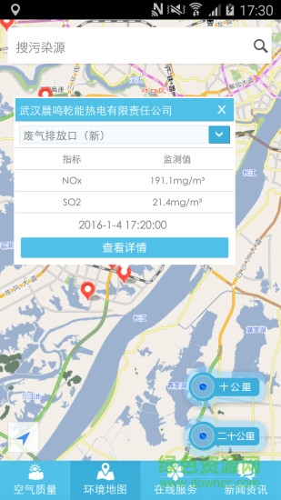 武漢環(huán)保手機(jī)版 v0.2.5 安卓版 0