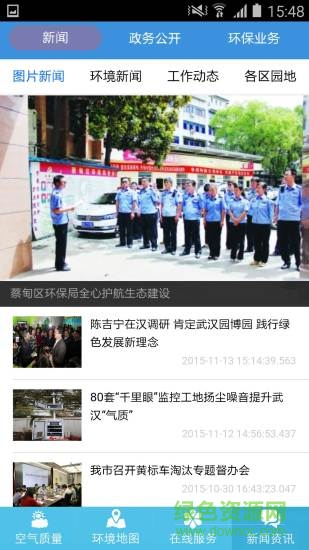 武漢環(huán)保手機(jī)版 v0.2.5 安卓版 2