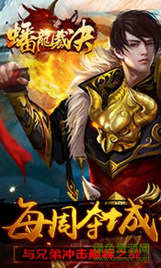 蟠龍裁決內購修改版 蟠龍裁決修改版