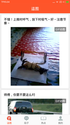 搞笑段子神器 v1.0 安卓版 0