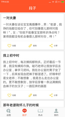 搞笑段子神器 v1.0 安卓版 1