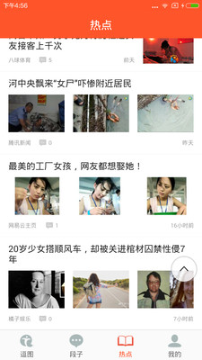 搞笑段子神器 v1.0 安卓版 2