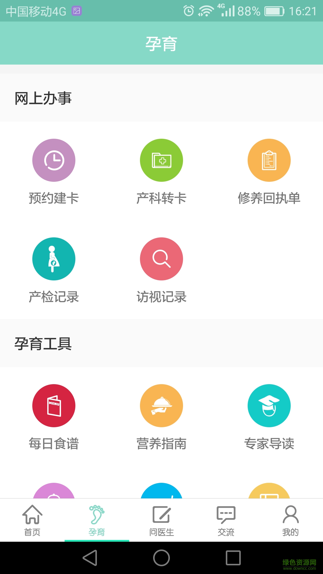 南京12320婦幼 v1.0.51 安卓版 1