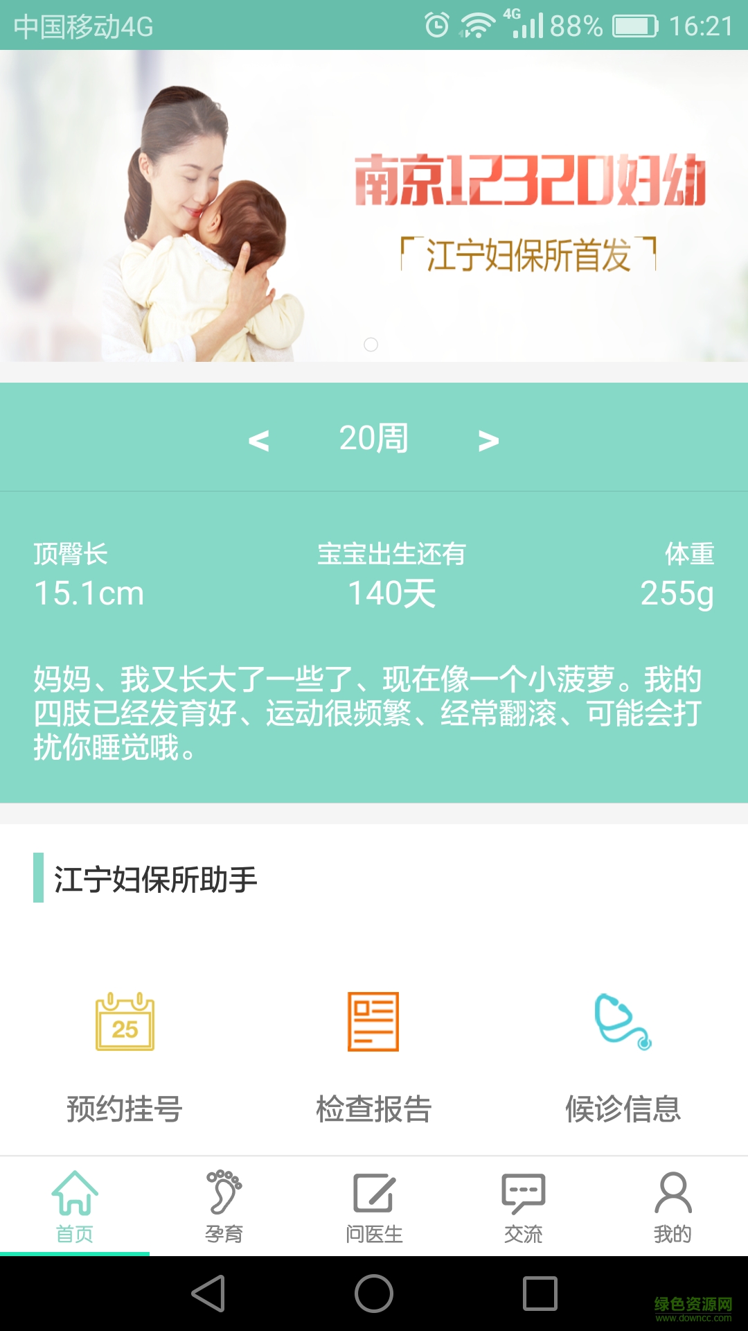 南京12320婦幼 v1.0.51 安卓版 2
