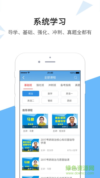 考拉必過電腦版 v2.0.1 官方pc版 0