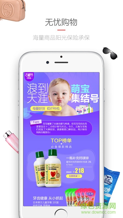 云集微店買家版vip(云集VIP) v0.90923 安卓版 1