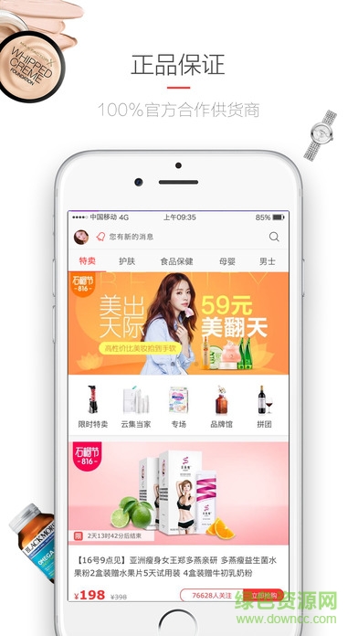 云集微店買家版vip(云集VIP) v0.90923 安卓版 0