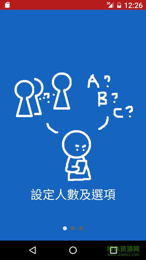 匿名投票機(jī)(AnonVote) v1.0 安卓版 3