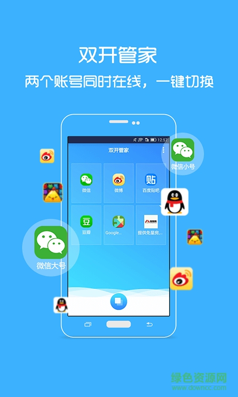 雙開(kāi)管家手機(jī)版 v1.0.0 安卓版 0