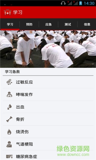 急救手冊(cè)手機(jī)版 v1.0.5 安卓版 1