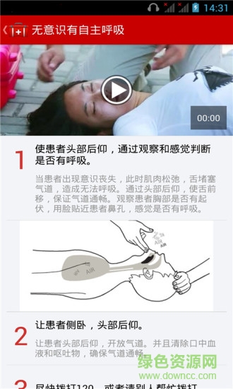 急救手冊(cè)手機(jī)版 v1.0.5 安卓版 2