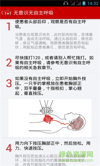 急救手冊(cè)手機(jī)版 v1.0.5 安卓版 3