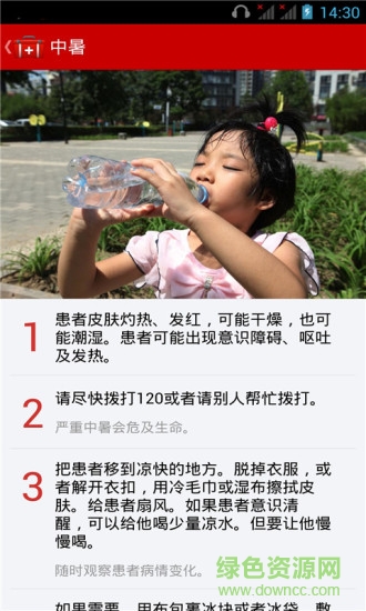 急救手冊(cè)app