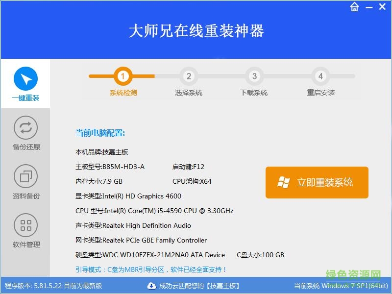 大師兄系統(tǒng)重裝神器 v5.2.433.8 官方版 0