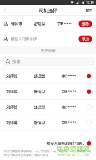 首約汽車軟件(首汽約車) v9.1.5 安卓版 0