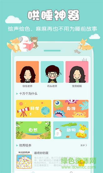 smart kids v1.0.7 安卓版 4