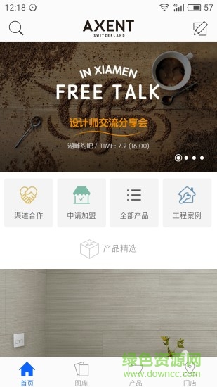 恩仕俱樂(lè)部手機(jī)客戶端(AXENT) v1.11.0 安卓版 2