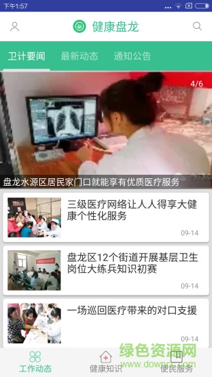 健康盤龍手機(jī)客戶端 v1.0.2 安卓版 0