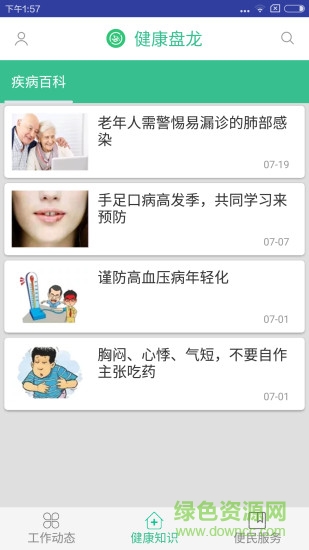 健康盤龍手機(jī)客戶端 v1.0.2 安卓版 1