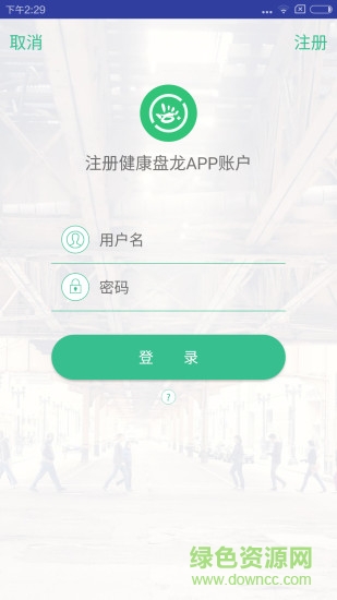 健康盤龍手機(jī)客戶端 v1.0.2 安卓版 3
