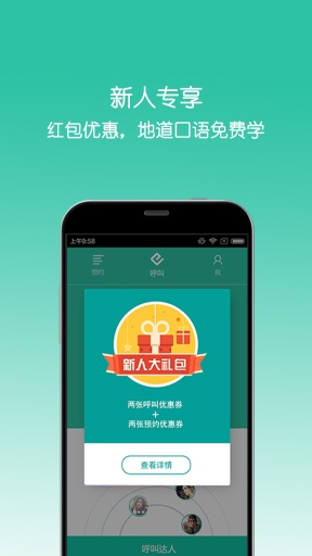 Enter英語說 v1.5.04 官網(wǎng)安卓版 1