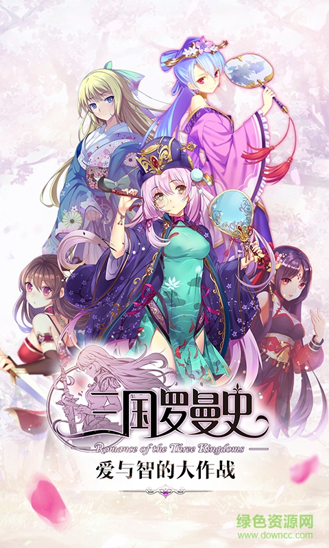 三國(guó)羅曼史多酷版 v1.6.3 官網(wǎng)安卓版 0