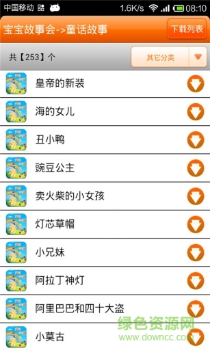 寶寶故事會手機(jī)版 v1.4.0 安卓版 2