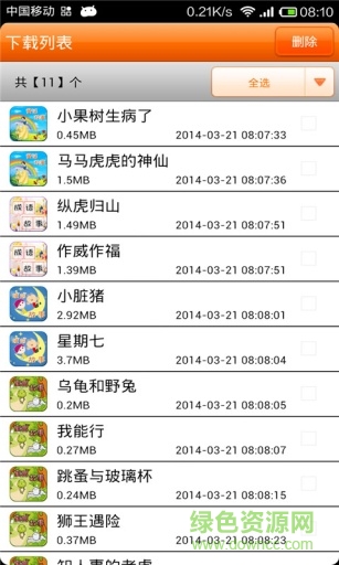 寶寶故事會手機(jī)版 v1.4.0 安卓版 3