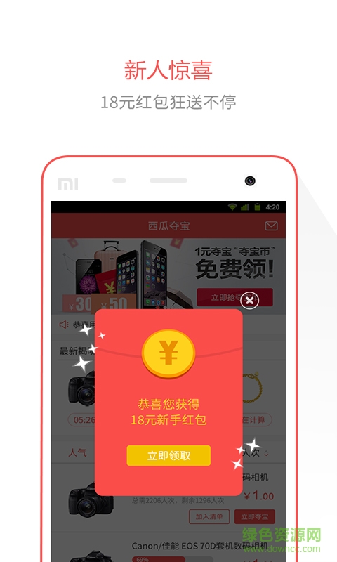 奪寶大師手機(jī)版 v1.2.0 安卓版 0