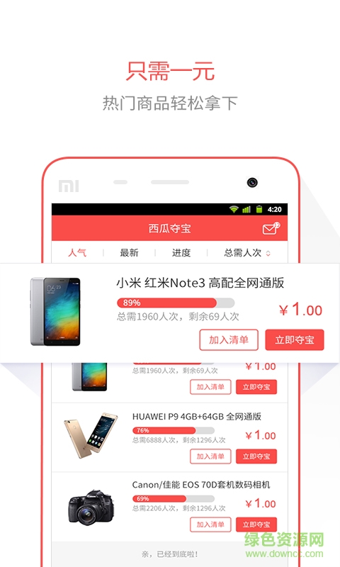 奪寶大師手機(jī)版 v1.2.0 安卓版 1