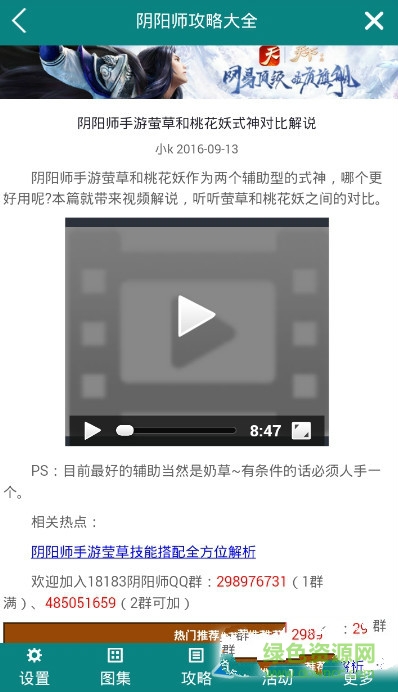 陰陽師終極攻略 v2.5.0 安卓版 0