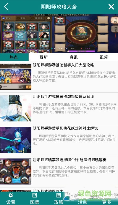陰陽師終極攻略 v2.5.0 安卓版 1