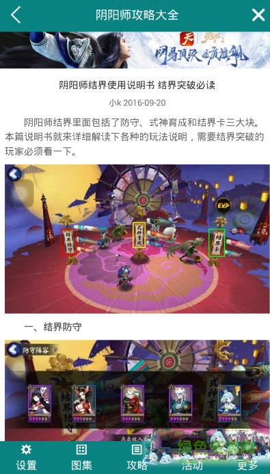 陰陽師終極攻略 v2.5.0 安卓版 2