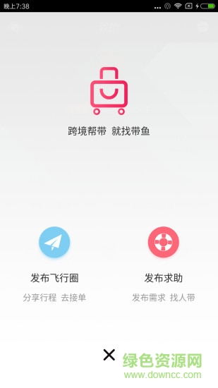 帶魚 v1.0.1 安卓版 2