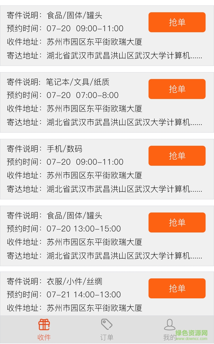 收件人 v1.1 安卓版 2