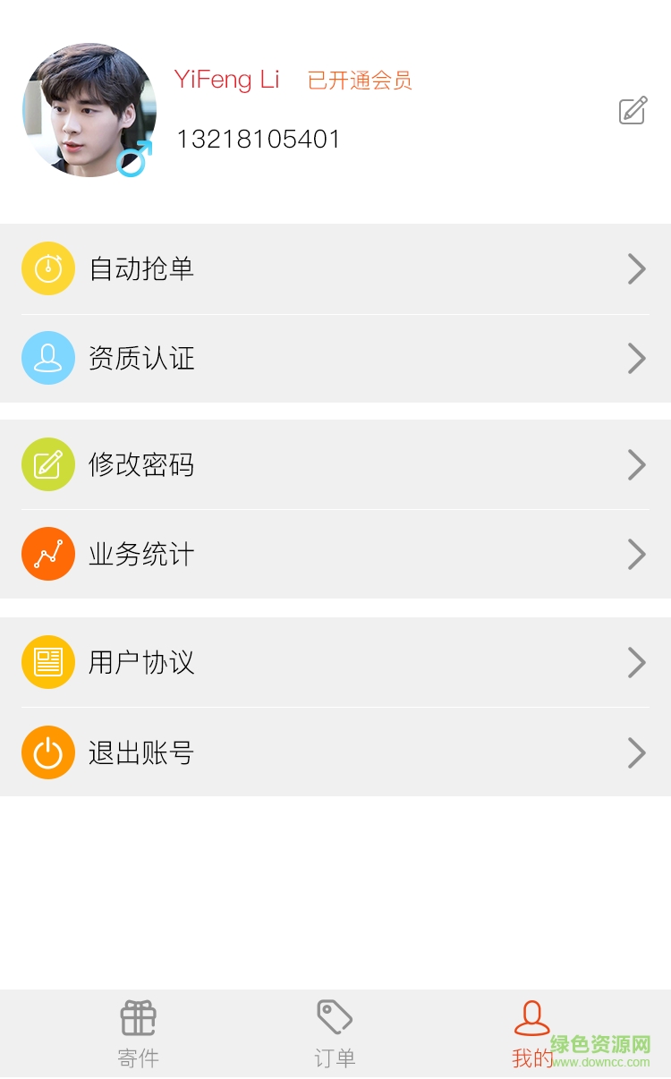 收件人 v1.1 安卓版 3