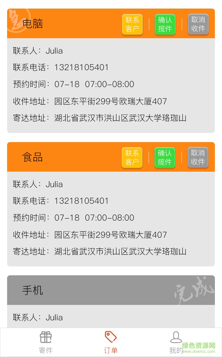 收件人 v1.1 安卓版 0