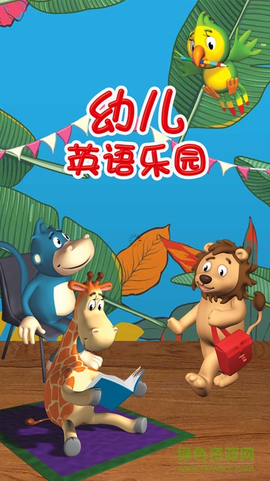 幼兒英語樂園手機(jī)版 v2.2.1 安卓版 0