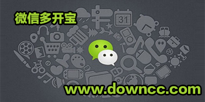 微信多開寶
