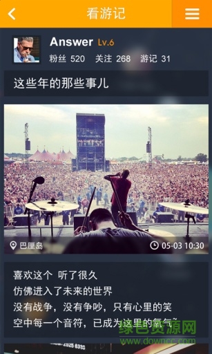 游記手機(jī)版 v2.3 安卓版 2