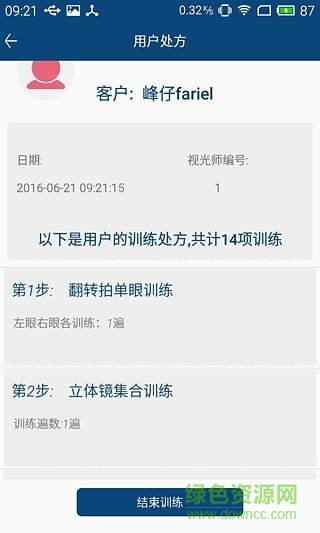 優(yōu)眼顧問手機版 v1.1.12 安卓版 1