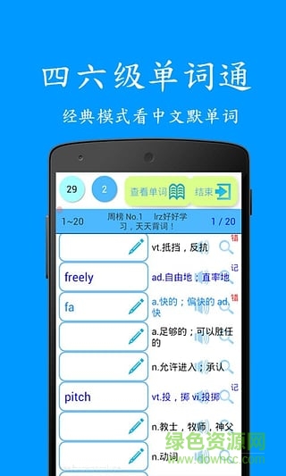 四六級單詞通手機版 v2.6.4 安卓版 0
