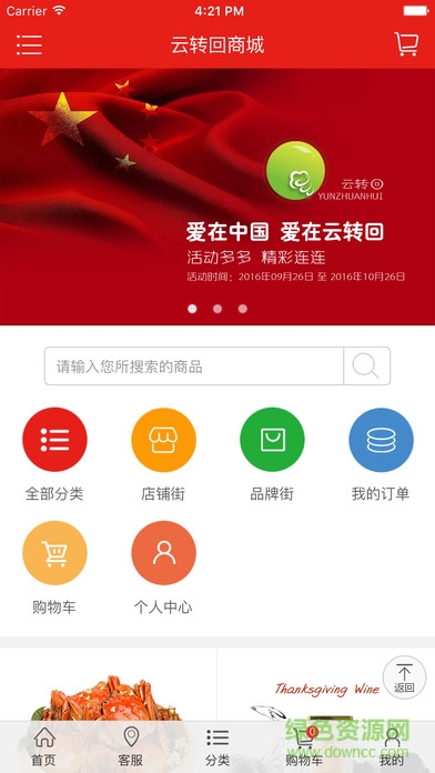 云轉(zhuǎn)回商城 v1.0 安卓版 2