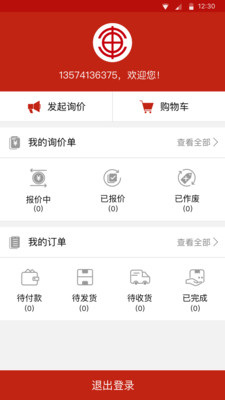 車配龍手機客戶端(汽車零配件) v1.4.1 安卓版 2